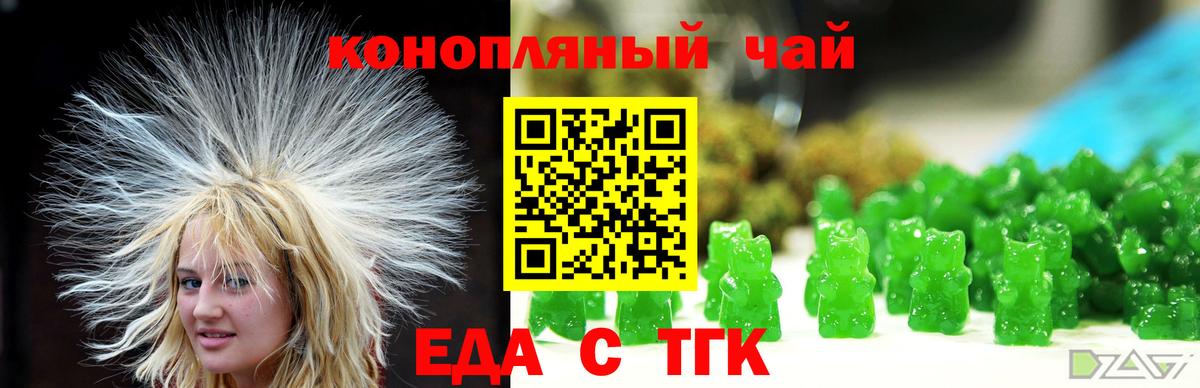 Еда ТГК конопля  Вход с VPN  Канаш 