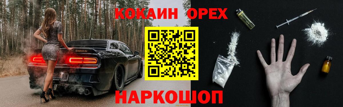 КОКАИН 99%  Вход с VPN  Кокаин Columbia  Канаш 