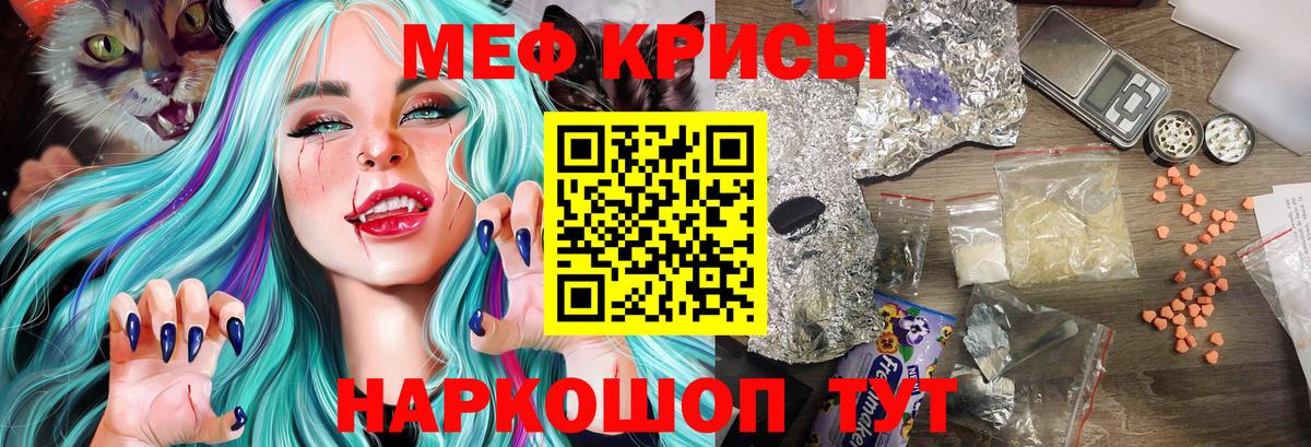 МЯУ-МЯУ  МЕФ  МЕФ кристаллы  Канаш  Мефедрон мука  Вход с VPN 