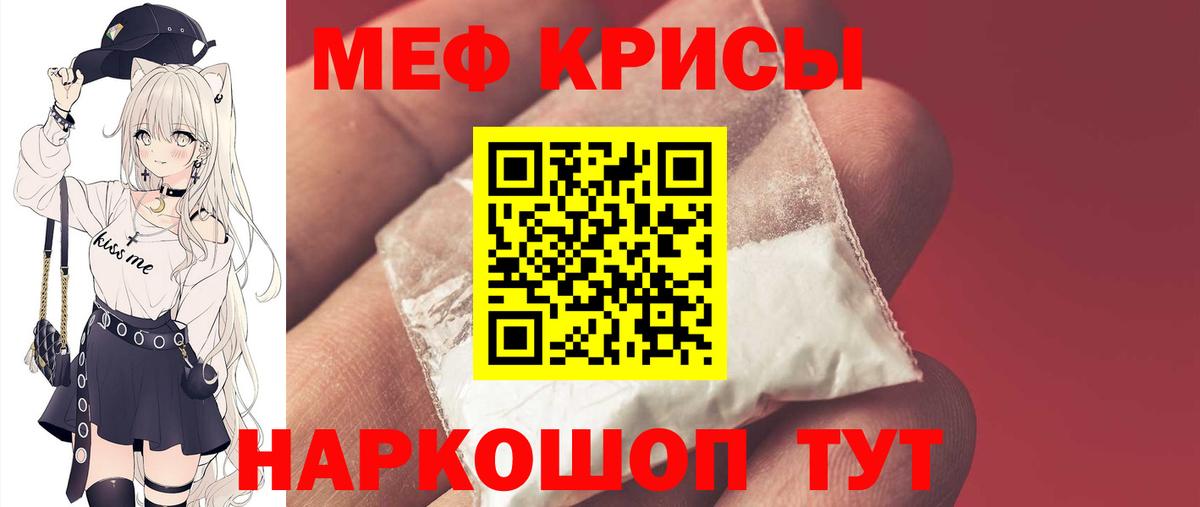 Меф мука Канаш